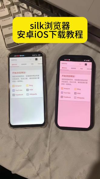 《六六的梦》silk浏览器怎么下载,silk浏览器安装教程,silk浏览器安卓苹果下载教程#silk浏览器 #silk浏览器下载教程 #silk #silk浏览器怎么下载 #浏览器