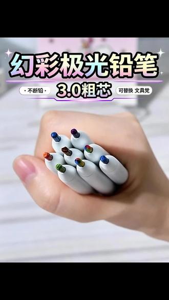 一笔画出彩虹🌈彩色铅笔 #幻彩极光铅笔 #一笔多色 #可擦彩铅