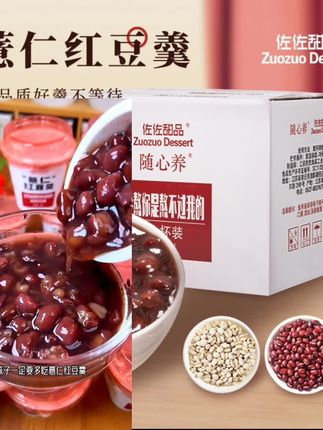 佐佐薏仁薏米红豆羹下午茶开盖即食营养早餐健康美味速食粥代餐#早餐吃什么