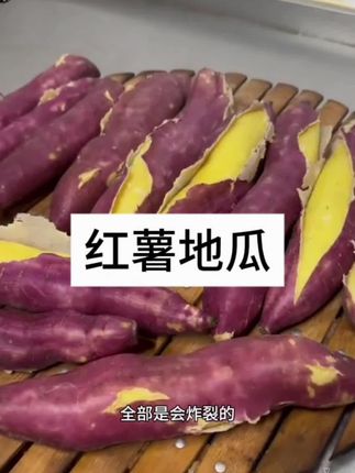 #好物推荐🔥 #地瓜 #红薯 #软糯香甜
