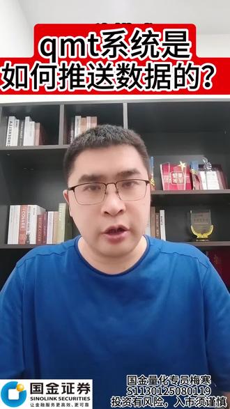 qmt系统是如何推送数据的? qmt系统是如何推送数据的?#股市