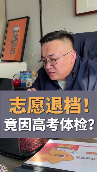 26年高考体检一定要注意这三点!#高考体检 #2026高考 #高三 #高三体检 #干货分享