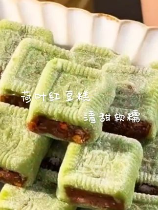 小时候就很喜欢吃这个荷叶红豆糕,打开包装就能闻到淡淡的荷叶清香,入口软糯香甜,口感细腻绵密,甜而不腻,满口都是红豆香味,家里老人小孩都爱吃,赶紧安排起来吧...#传统糕点 #太好吃了 #软糯香甜 #老人小孩都爱吃 #解馋