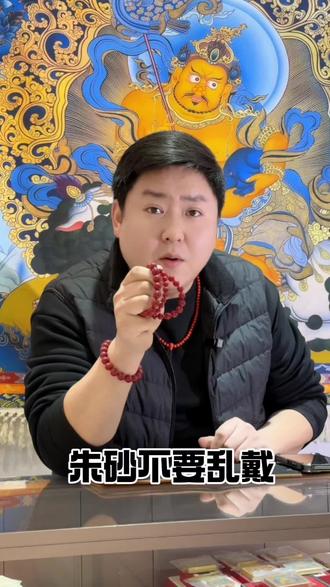 记住这几点,朱砂戴不错,如果记不住,点赞收藏加关注#朱砂 #朱砂鉴定 #创作者扶持计划 #珠宝鉴定 #淄博老街珠宝