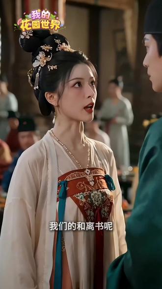 一起来玩哦 #我的花园世界手游 #花神杨紫代言我的花园世界 @我的花园世界
