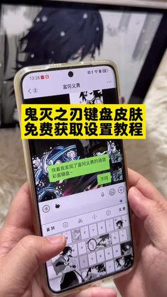 你们要的鬼灭之刃键盘皮肤获取设置教程来了#键盘皮肤 #鬼灭之刃键盘皮肤 #鬼灭之刃 #剪映 鬼灭之刃键盘玩法 鬼灭之刃讯飞键盘 鬼灭之刃彩蛋键盘 鬼灭之刃键盘 鬼灭之刃主题键帽 鬼灭之刃同款键盘鬼灭之刃联名键盘 义勇讯飞键盘 鬼灭之刃定义键盘 鬼灭之刃周边键盘 鬼灭之刃讯飞键盘 富冈义勇键盘 鬼灭之刃键盘皮肤怎么设置 鬼灭之刃输入法键盘 富冈义勇键盘教程 富冈义勇键盘下载 富冈义勇有声键盘