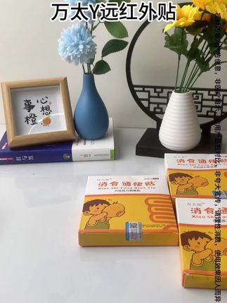万太Y远红外贴#国货之光 #好物推荐 #上热门 #宝妈推荐 #儿童健康 @DOU+小助手 好用便宜实惠