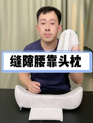 #测评 这款缝隙腰靠不大不小用着刚刚好,老舒服了!#夕多头枕 #夕多腰靠 #汽车好物 #强力推荐