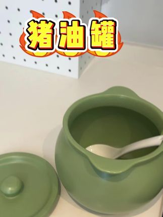#厨房好物 #居家好物 #猪油罐 #好东西一起分享