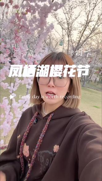 假期来赏樱花单人票¥19.9‼️烟花三月来泰州凤栖湖#樱花 #泰州凤栖湖 ,#樱花季