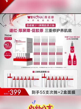 【全新升级】薇诺娜311次抛精华面膜套装 促胶原院线级修护屏障退红#面膜#面膜推荐#面膜套装#精华面膜#次抛精华面膜