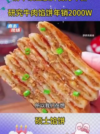 大厂高管放弃高薪工作选择创业,研发馅饼销量惊人!#感人故事 #快来一起尝个鲜 #美食 #大人小孩都爱吃#无限回购的宝藏单品
