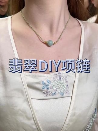 翡翠DIY项链,精致时尚#翡翠 #翡翠吊坠 #吊坠 #吊坠项链 #吊坠挂件