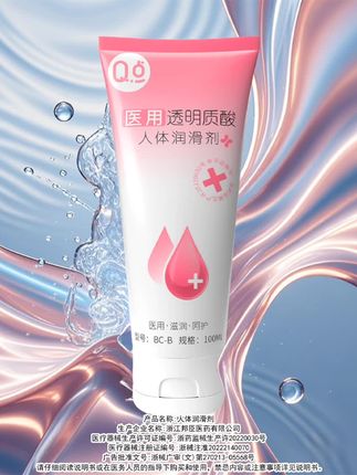 Q点 医用润滑剂 医用级 更安心#夫妻日常 #情侣日常 #爱情 #热门 #好物推荐🔥