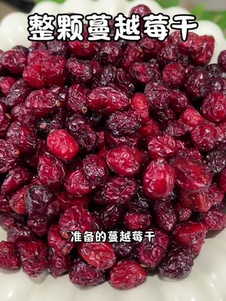 我要早知道蔓越莓那么好,我一定从18岁就开始吃 #口感特别好 #美食 #蔓越莓 #蔓越莓干 #花青素