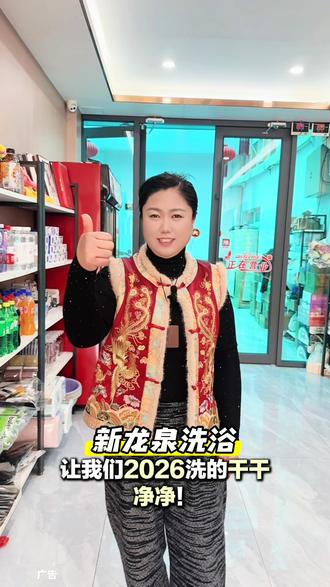 #洗浴#洗澡#大众洗浴#洗去一天的疲惫和烦恼 #聊城洗浴 特惠9.9元!2026让我们洗白白!