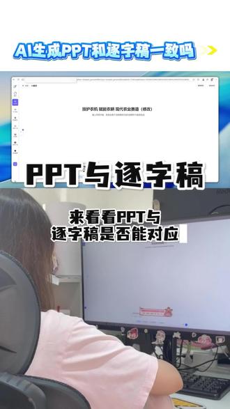 AIPPT 能懂你的逐字稿吗 #抖研AI #抖研AIPPT #世界职业院校技能大赛AIPPT制作 #世校赛 #PPT制作"