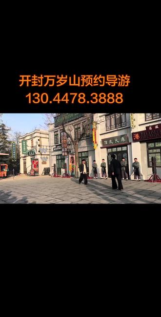 来开封游玩,可预约清明上河园,万岁山,开封府导游130.4478.3888非诚勿扰!将为您提供最好的服务讲解。