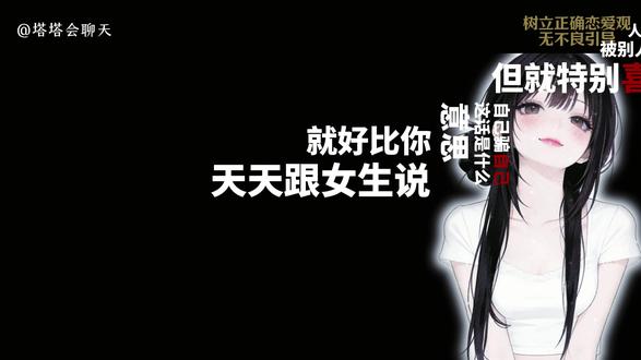 强扭的瓜才甜 #追女生 #脱单 #相亲 #聊天技巧 #直男必看