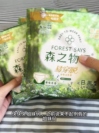 姨妈期有了森之物语家安心裤!想怎么舒服就怎么舒服!柔软透气吸力大!关键穿脱巨方便#日安裤 #森之物语 #安睡裤 #生理期#购物分享