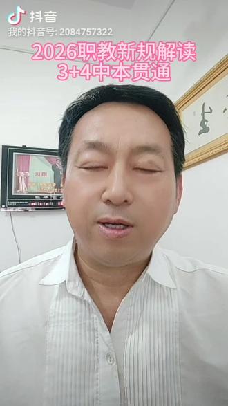 #职业教育的春天来了
3+4 中本贯通
初中生上本科