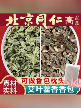 艾叶藿香包香姜枕包香包艾草和加藿香枕儿童枕头包各10g克#艾叶#藿香#香包#香囊