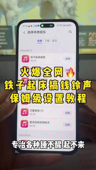 铁子起床搞钱闹钟铃声安排上啦~铁子起床了 闹钟铃声怎么设置?铁子还睡觉呢吗?闹钟铃声设置教程!怎么把铁子还睡觉呢吗?设置为闹钟来电铃声?怎么把铁子起床语录设置为闹钟来电铃声?苹果Oppo Vivo华为小米全机型通用帖子起床闹钟铃声设置教程来喽!#别睡了铁子起来折腾吧 #闹钟铃声设置教程 #挖哥语录 #铃声 #手机使用技巧