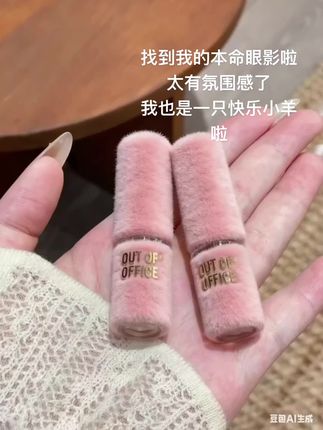 终于找到我的本命眼影啦!!#液体眼影 #眼影分享 #氛围感眼妆 #毛茸茸 #可爱