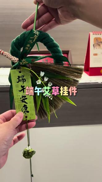 艾草门前挂,岁岁纳安康,端午节马上要到了,这个寓意又好,仪式感满满的艾草挂件一定要提前安排呀。#香包艾草粽子香囊挂件 #端午节艾草挂件 #端午手工 #艾草粽子香囊挂件 #艾草粽子香囊挂件