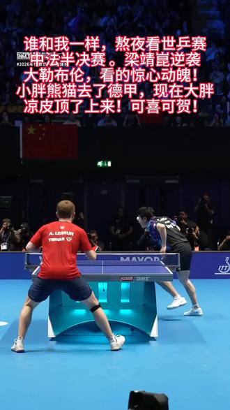 5月10日早上两点半,伦敦世乒赛男团半决赛,中国队3比1战胜法国队,挺进决赛,今晚6点将于日本队争夺冠军,提前助威中国队继续守住最高荣耀!