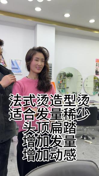 法式造型烫,适合头顶扁塌发量少的姐妹,增加动感的同时修饰脸型#烫发前烫发后 #发型推荐 #丽江烫发#丽江染发