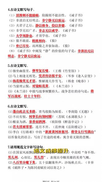 2026年中考语文名句名篇默写基础训练默写加答案共16页#中考 #中考语文 #名句名篇默写 #中考语文复习 #中考语文知识点