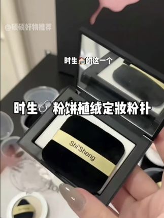 手里不好用的粉饼散粉高光腮红先别丢!!试试把里面自带的粉扑换成时生家的黑色植绒粉扑!!#粉饼 #粉扑 #定妆@抖音卖货好物分享 @DOU+小助手