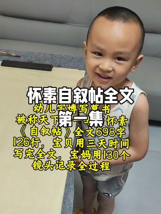 小宇博写书法#小宇博#书法 #草书