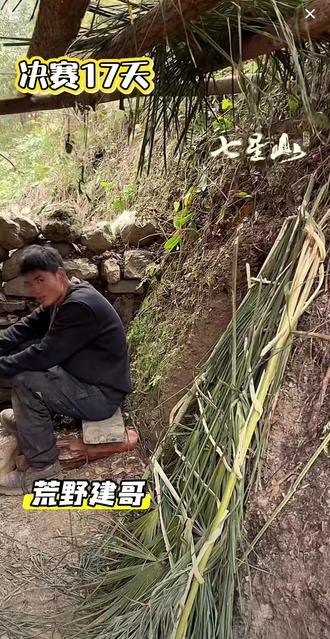 #荒野求生 决赛17天荒野建哥