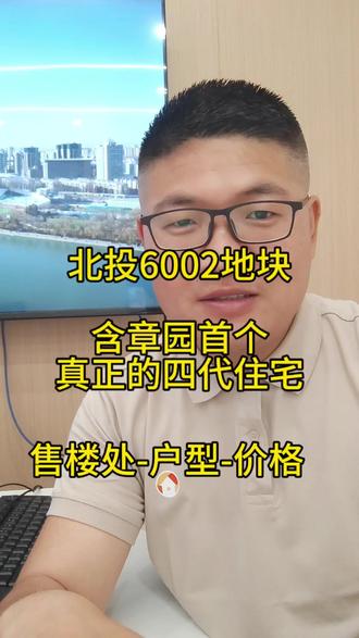 北投6002地块案名确定为北投和璟据说通州下半年就看这个楼盘了,项目在含章园地块#北投和璟