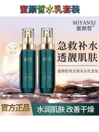 蜜颜皙琉光焕采塑颜填充组合 #蜜颜皙水乳 #水乳测评