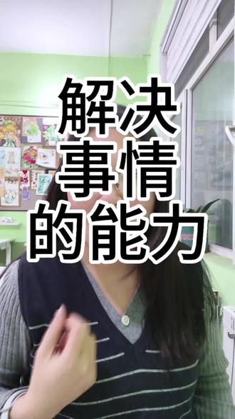 说教带来漠视,长大后就会反抗。
与其说教不如直接教他解决问题。
人非圣人,孰能无过。
过而能改,善莫大焉。#教育#孩子 #解决问题。