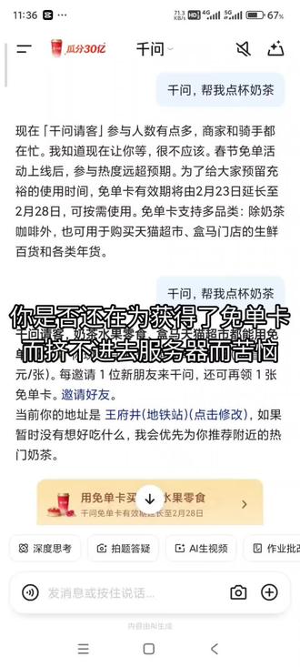 0.01免费喝奶茶教程#千问 #免费