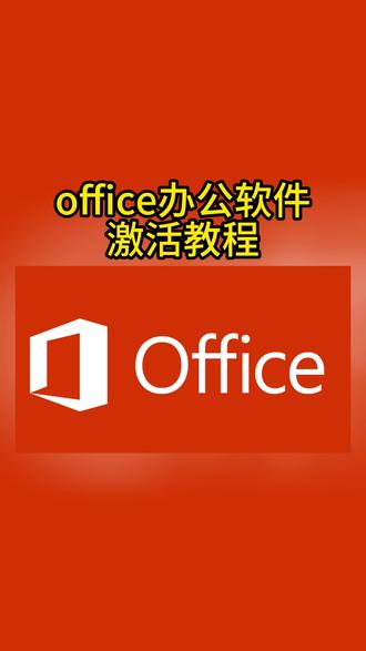 怎么激活office办公软件,office永久激活密钥购买,微软办公软件office免费永久使用,机械革命有没有自带激活office,office365,office怎么激活免费使用,office产品密钥在哪,电脑激活office,office永久激活密钥,office产品密钥,office激活永久密钥,电脑免费办公软件office,天选6pro有免费office吗,office入门到精通,office激活,免费office,office,office365永久激活,机械革命office免费吗,怎么看office是否激活,电脑office免费激活,免费office永久免费版,office365永久激活序列号,office零基础入门教程,office密钥,新电脑怎么激活正版office,microsoftoffice免费激活方法,microsoftoffice永久激活密钥,激活office免费永久,微软office机械革命有没有自带激活office #office激活永久密钥 #免费office #office365永久激活序列号 #电脑免费办公软件office#电脑知识