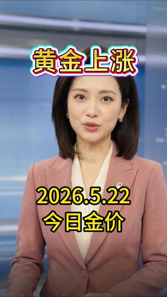 #黄金#黄金实时价格 #贵金属 #黄金首饰 #黄金价格