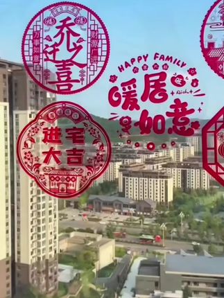 这个#乔迁窗花贴纸 也太好看了!静电吸附不留胶印不留痕迹,这个贴在各种玻璃窗户门上喜庆好看#乔迁之喜窗花静电贴 #乔迁新居#乔迁之喜大吉大利
