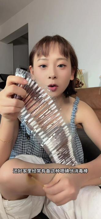 家里有老人小孩的就建议你去备一个碘伏消毒棉棒!