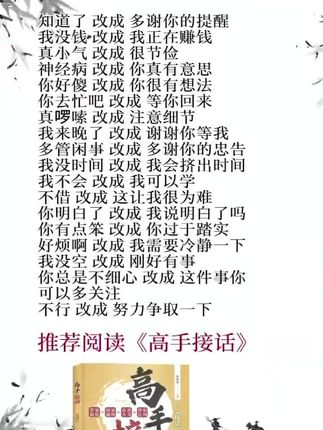 《高手接话》 《高手接话》是一本专为提升社交沟通能力的实战手册,通过心理学底层逻辑拆解200+真实对话案例,帮助读者掌握高效接话技巧。书中强调真诚沟通的重要性,并从职场、社交、家庭等12个高频场景提供即学即用的应答模板。#高手接话 #接话技巧 #社交口才 #说话的艺术 #好书推荐