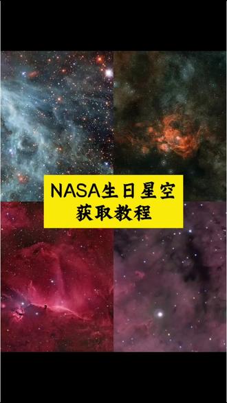 最近很火的NASA生日星空图查询教程来了,#nasa查生日星空豆包指令 #nasa生日星空 #nasa怎么查生日当天的宇宙图像 #豆包ai #豆包P图已经nextlevel了 人类对豆包的开发不足百分之一,nasa查生日星空步骤,nasa官网如何查自己生日星空图,nasa生日星空图怎么查,nasa查生日星空方法,nasa怎么查看生日当天的星空图,nasa生日星空图,nasa生日星空,出生那天的星空怎么查,nasa查生日星空,nasa查生日星空怎么修改年份,生日星空,怎么在nasa查自己生日的星空,nasa生日星空图查询,nasa生日星空查询,nasa星空图查询,nasa星空照片,nasa查生日星空图,出生当天星空图查询 nasa生日星空图怎么查 nasa查生日星空豆包指令 豆包把拜年玩明白了