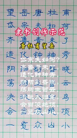 隶书硬笔书法创作示范:杜甫望岳“会当凌绝顶,一览众山小”#硬笔书法#抖音书法#书法#写字#古诗词