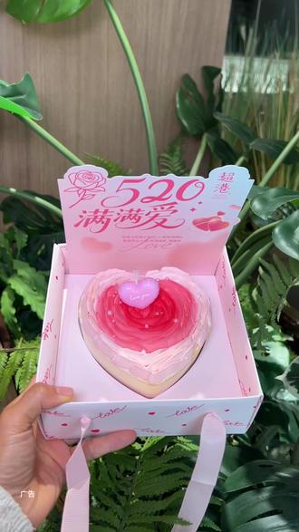 30几块钱就给安排上超港520限定心型蛋糕了真的好划算,赶紧艾特爱你的他安排上吧#超港 #超港烘焙 #超港520蛋糕 #其他热门话题 @超港蛋糕福利号 @超港