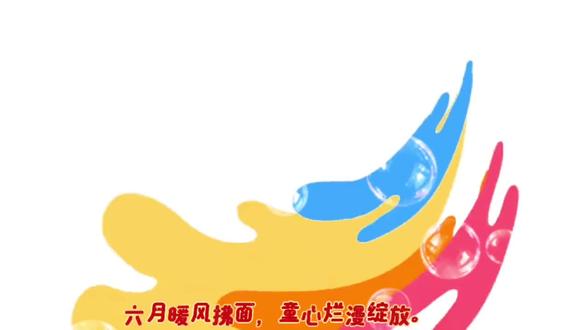 童心向党,艺绽芳华视频版来啦