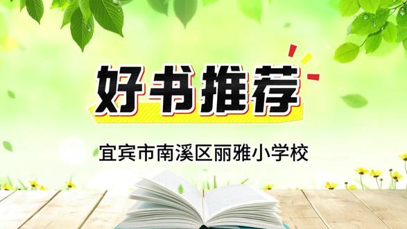 好书推荐—4.3班赖瑾萱《草房子》