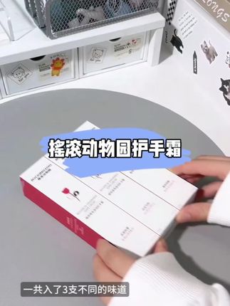 手控党的福音!#摇滚动物园护手霜 #手部护理 #护手霜 #香氛护手霜 #伪体香